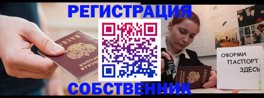 прописка 2025 в Дедовске