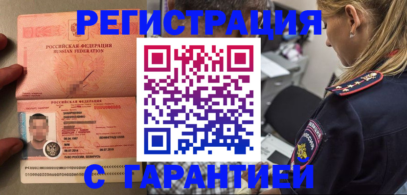 временная регистрация собственник в Дедовске