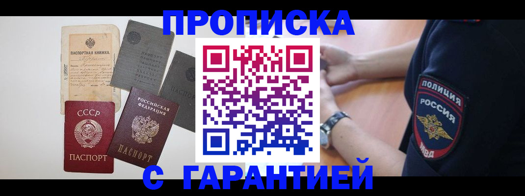 прописка для школы в Дедовске