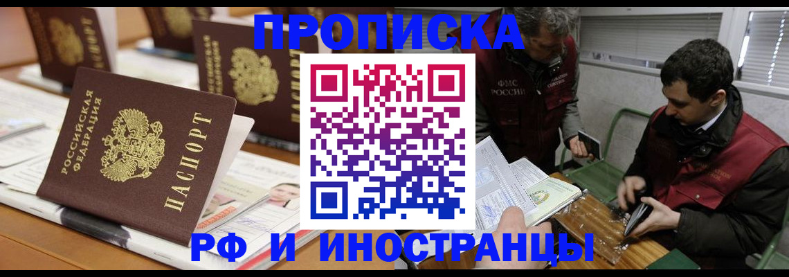 временная регистрация адрес в Дедовске